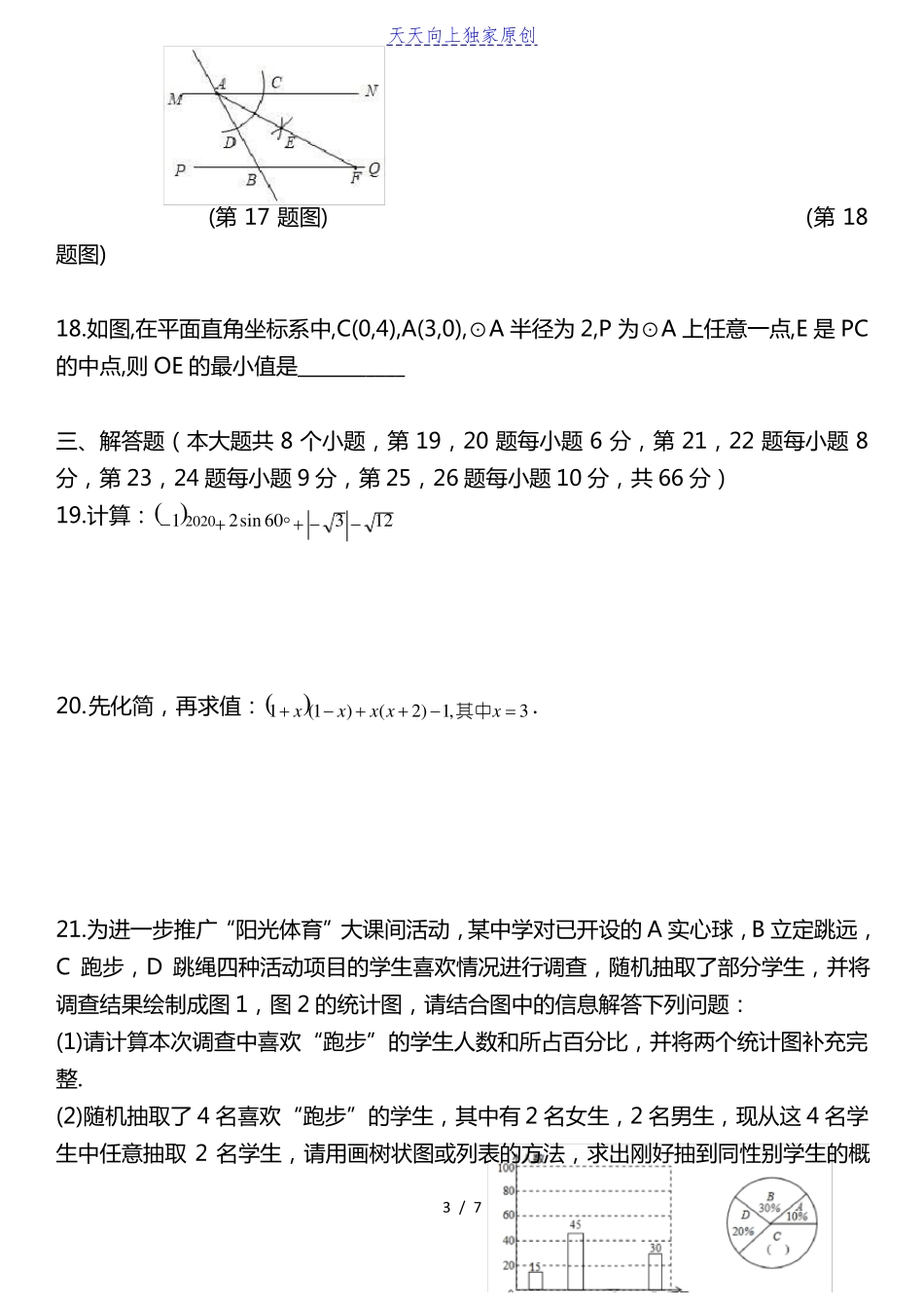 2022学年九年级中考仿真考试数学试卷_第3页