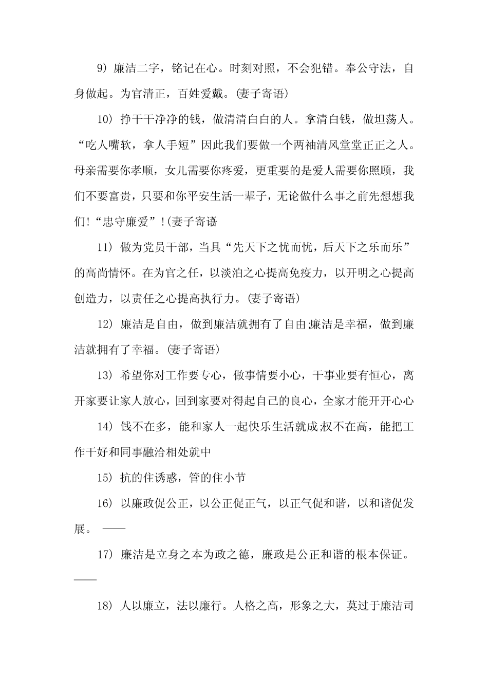 廉洁家风建亲情寄语 _第2页