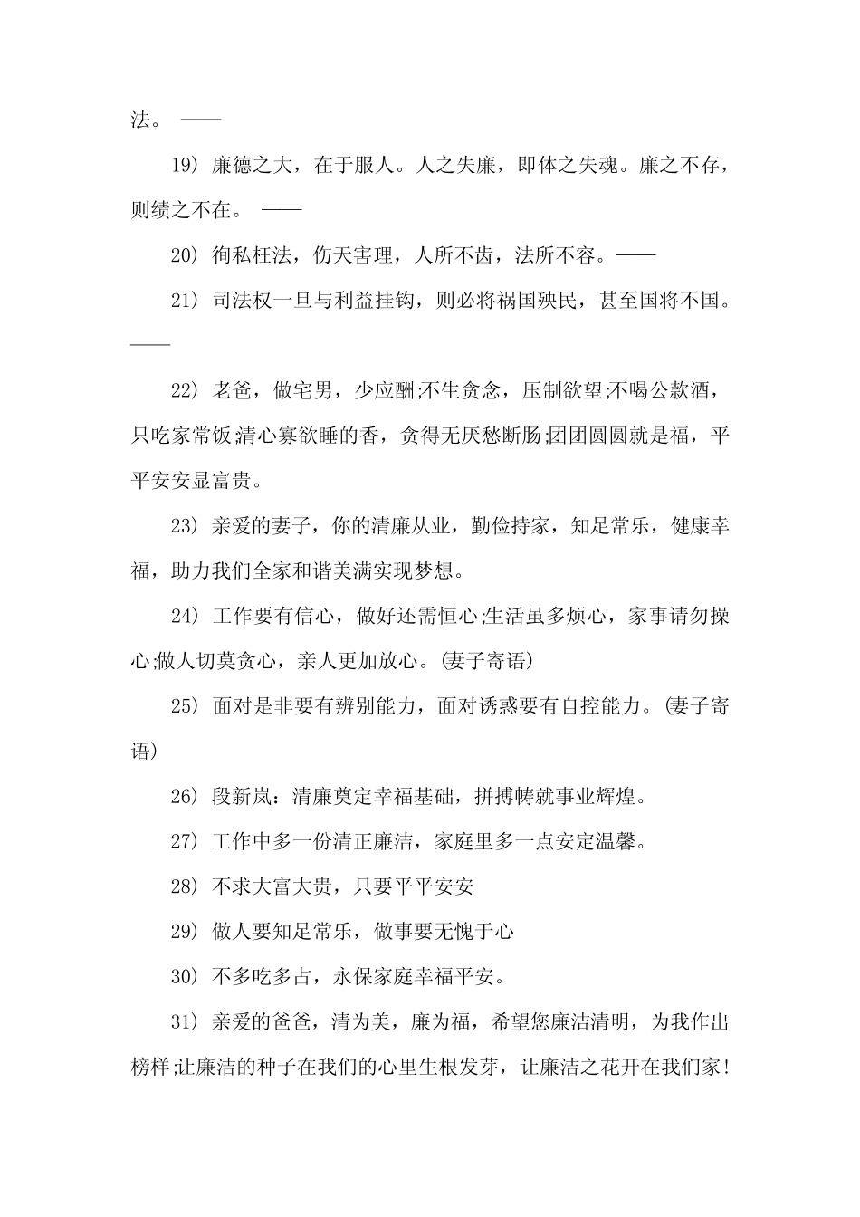 廉洁家风建亲情寄语 _第3页