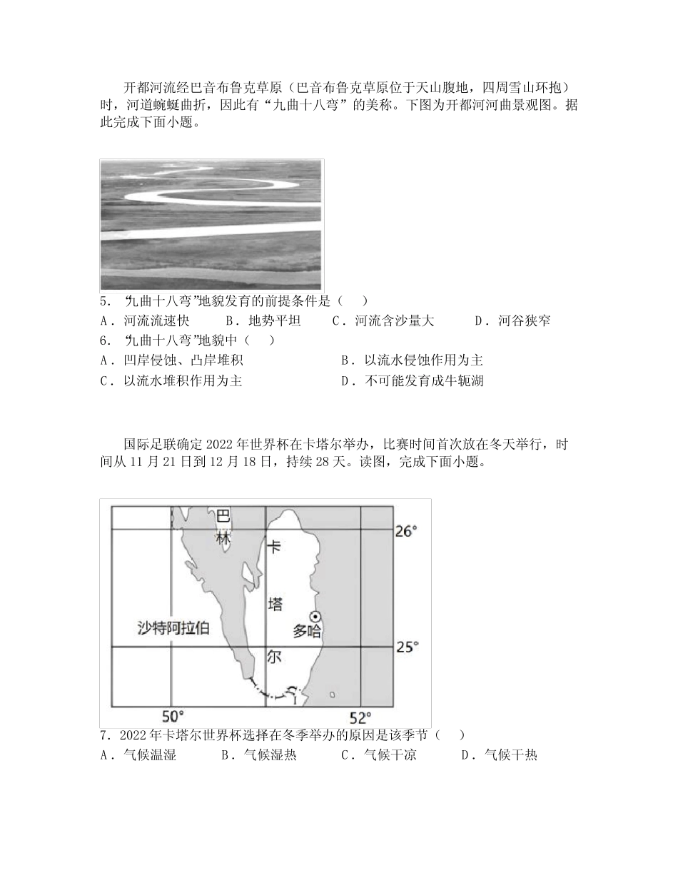 新疆维吾尔自治区喀什第二中学2022-2023学年高二上学期期末地理试题_第2页