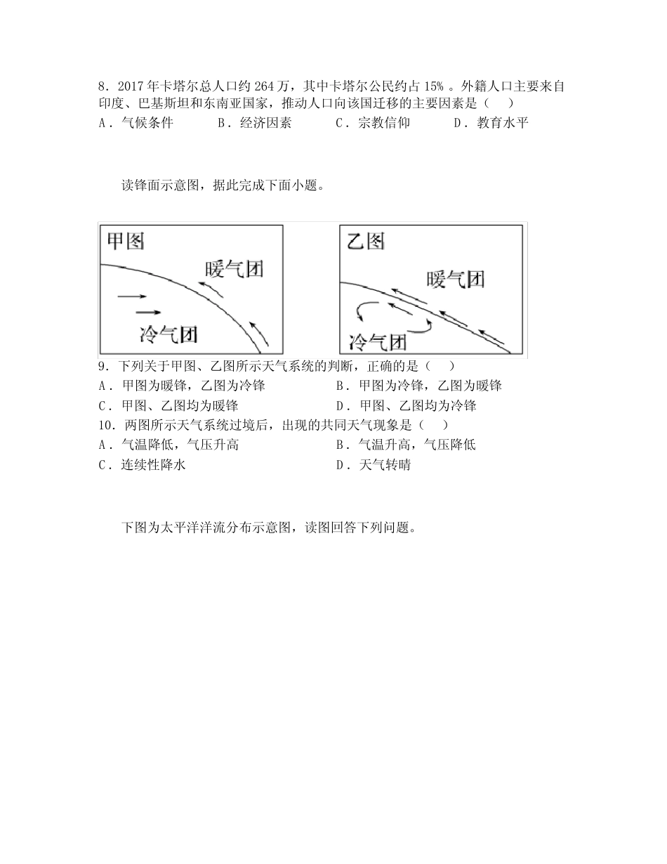 新疆维吾尔自治区喀什第二中学2022-2023学年高二上学期期末地理试题_第3页