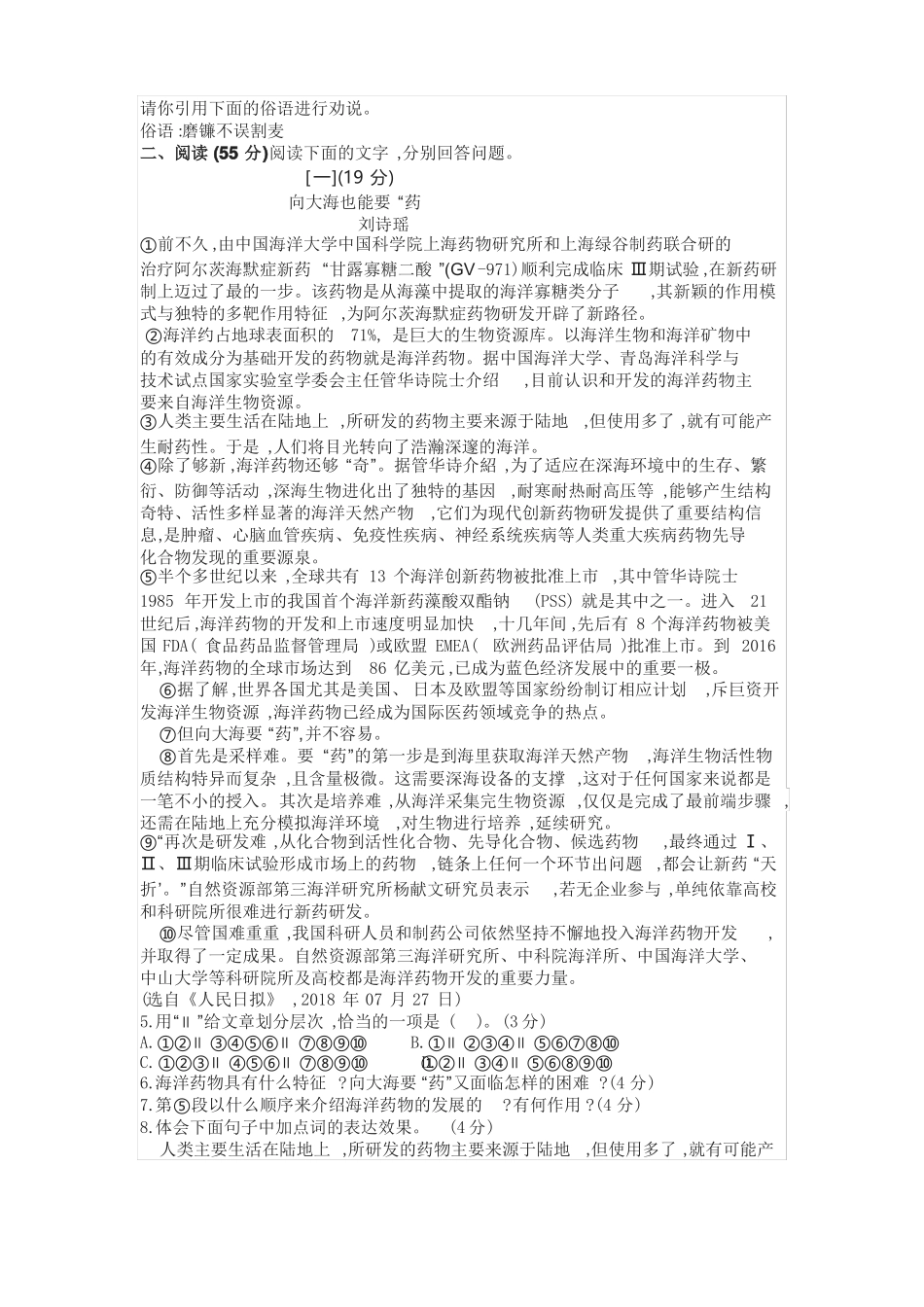 2022年中考语文模拟测试卷_第2页