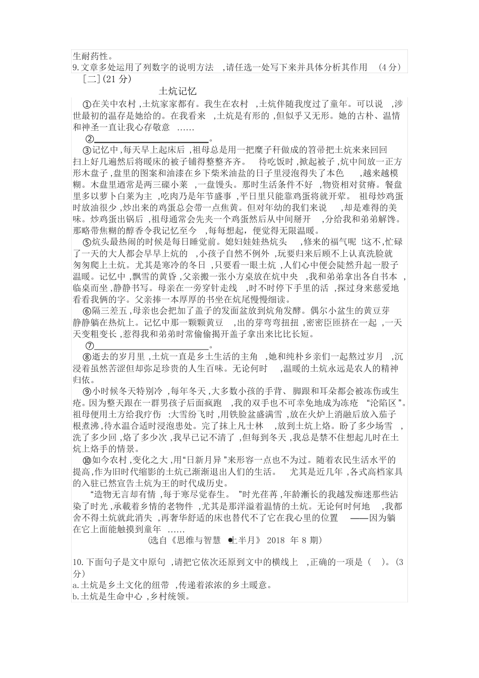 2022年中考语文模拟测试卷_第3页