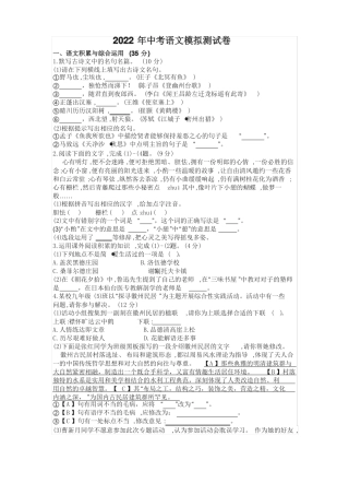2022年中考语文模拟测试卷