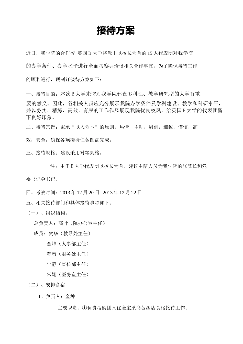 考察接待方案_第2页