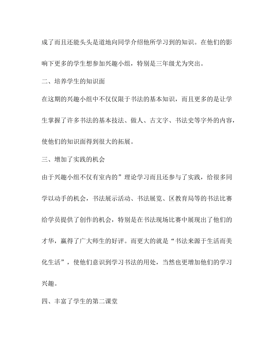 书法活动总结（共3篇）_第2页