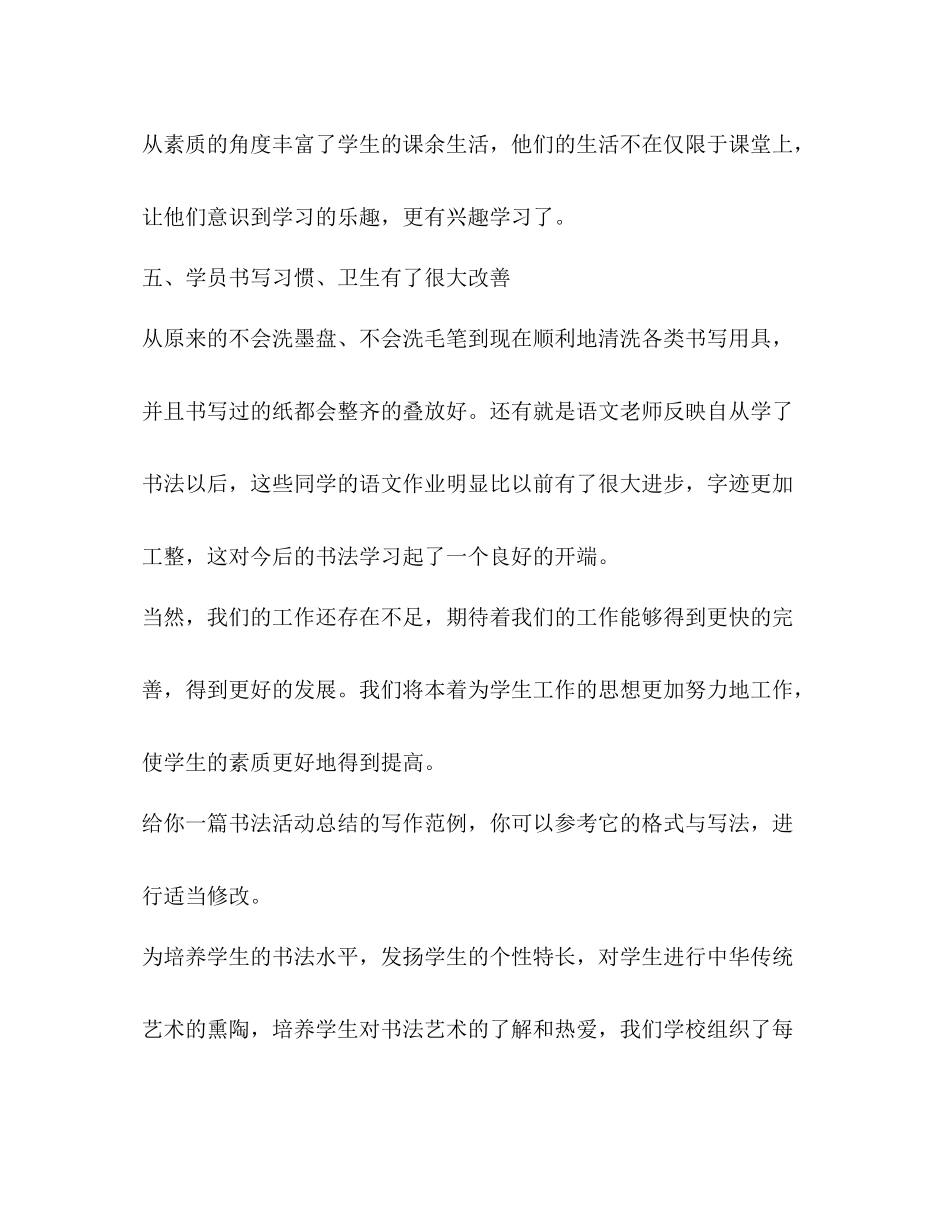 书法活动总结（共3篇）_第3页