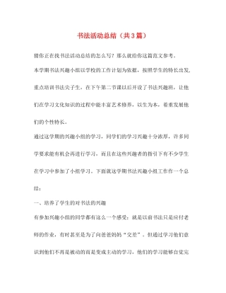 书法活动总结（共3篇）