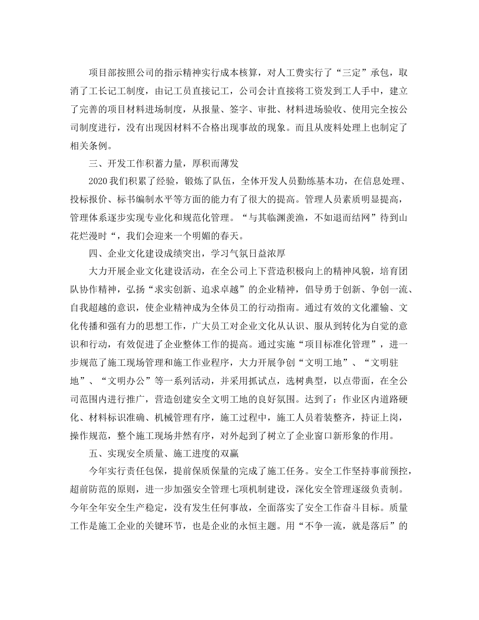 施工单位个人工作总结_第2页