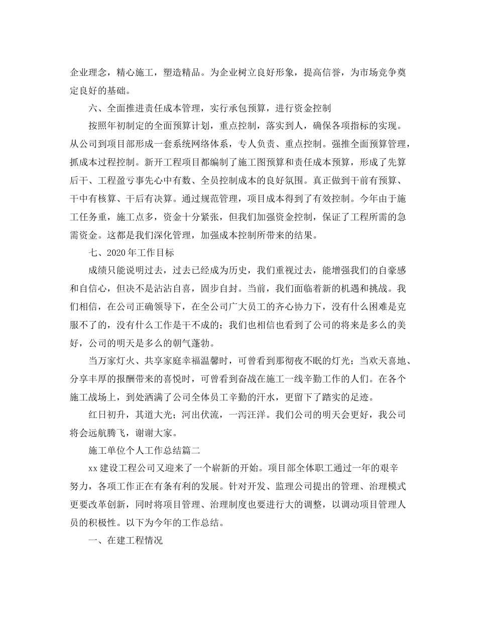 施工单位个人工作总结_第3页