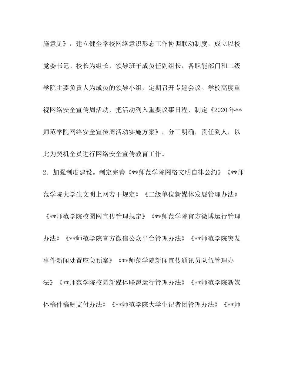 2020年学校网络安全宣传周活动总结_第2页