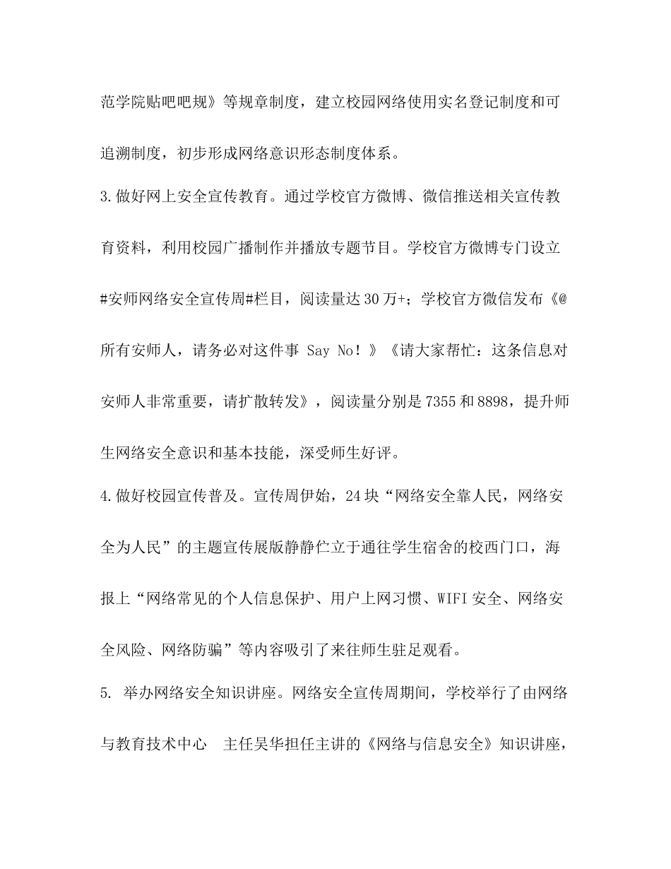 2020年学校网络安全宣传周活动总结_第3页