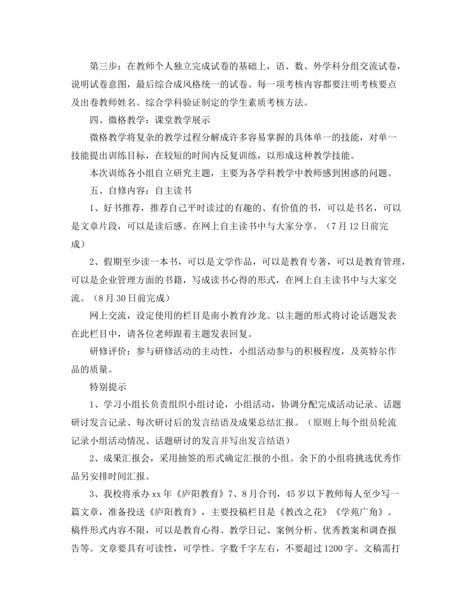 2020年暑期校本研修总结范文_第2页