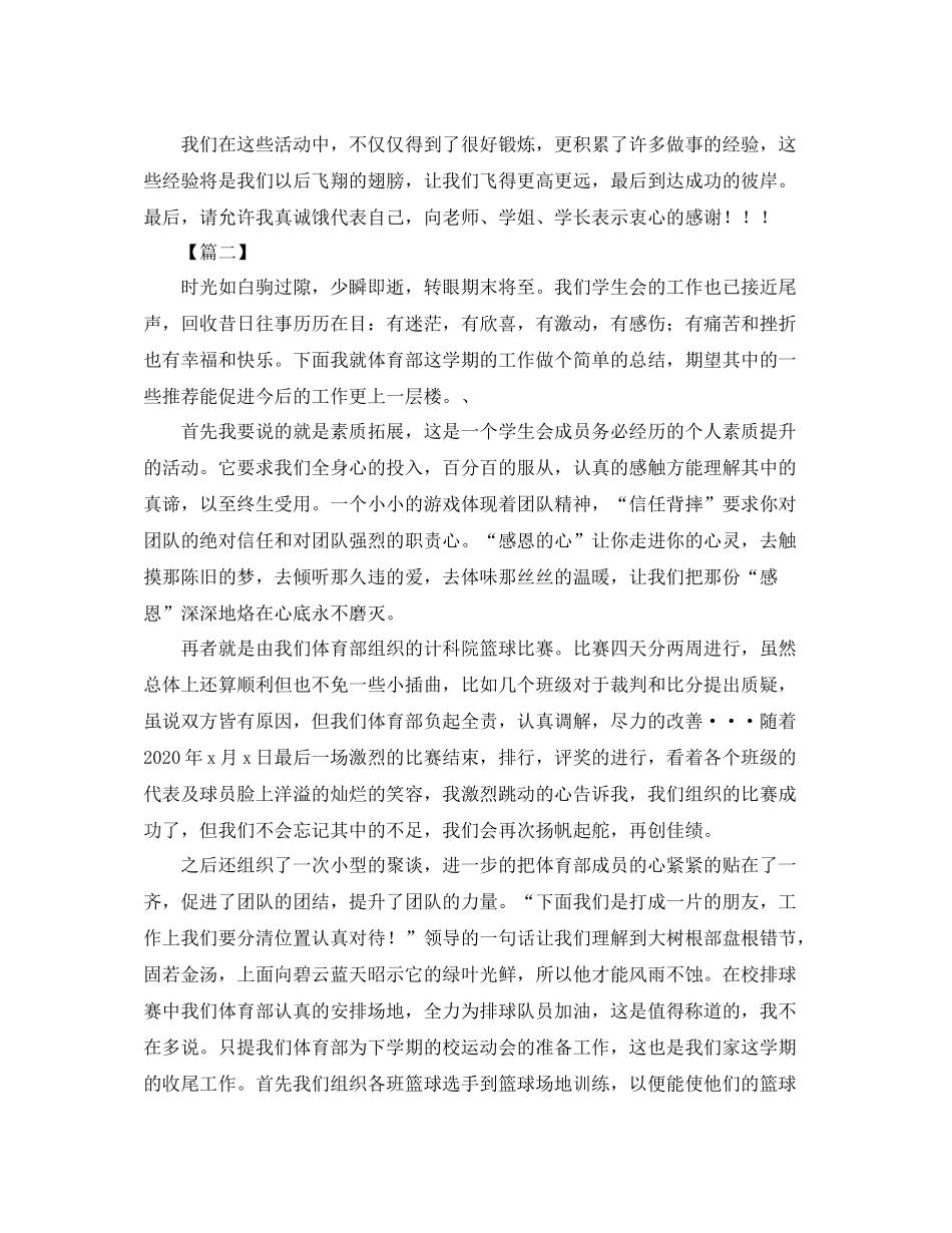 体育部学期个人工作总结示例【三篇】_第2页