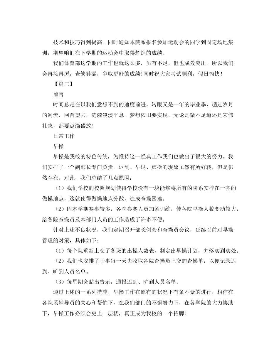 体育部学期个人工作总结示例【三篇】_第3页