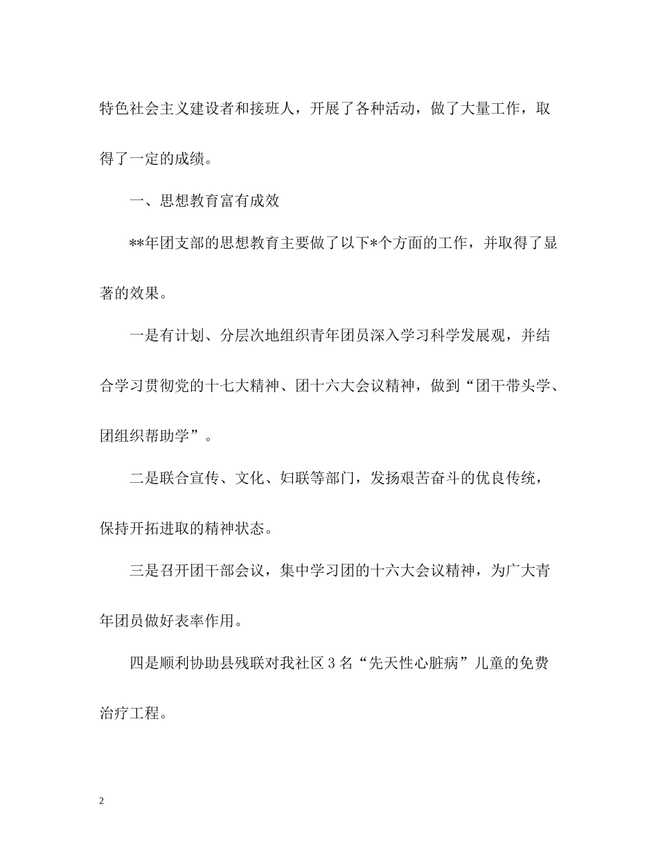 社区团支部工作自我总结_第2页