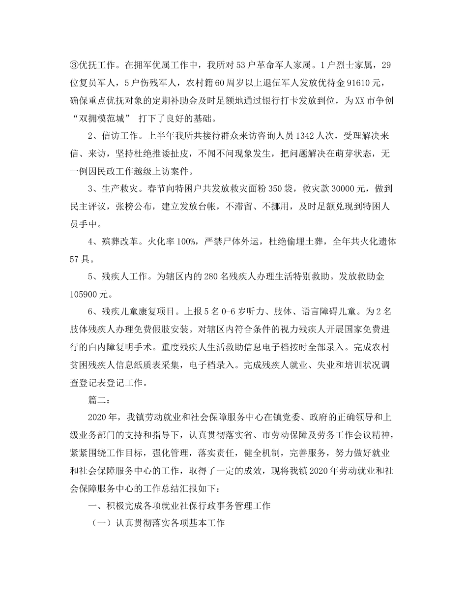 双拥办年度双拥优秀工作总结范文_第2页