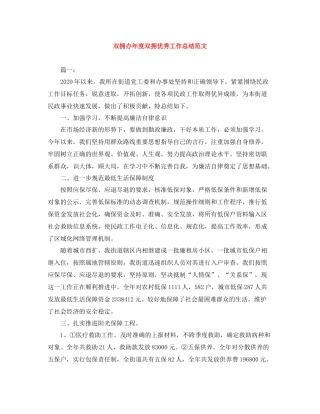 双拥办年度双拥优秀工作总结范文