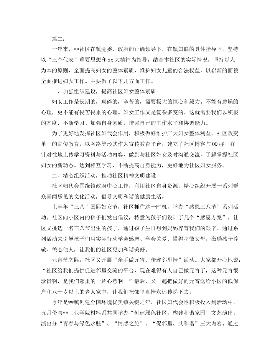 社区妇女工作总结范文_第3页