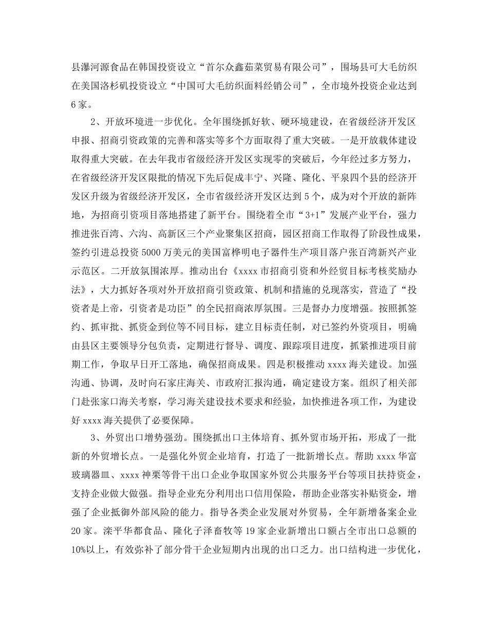 2020市商务委工作总结范文精选（三） _第2页