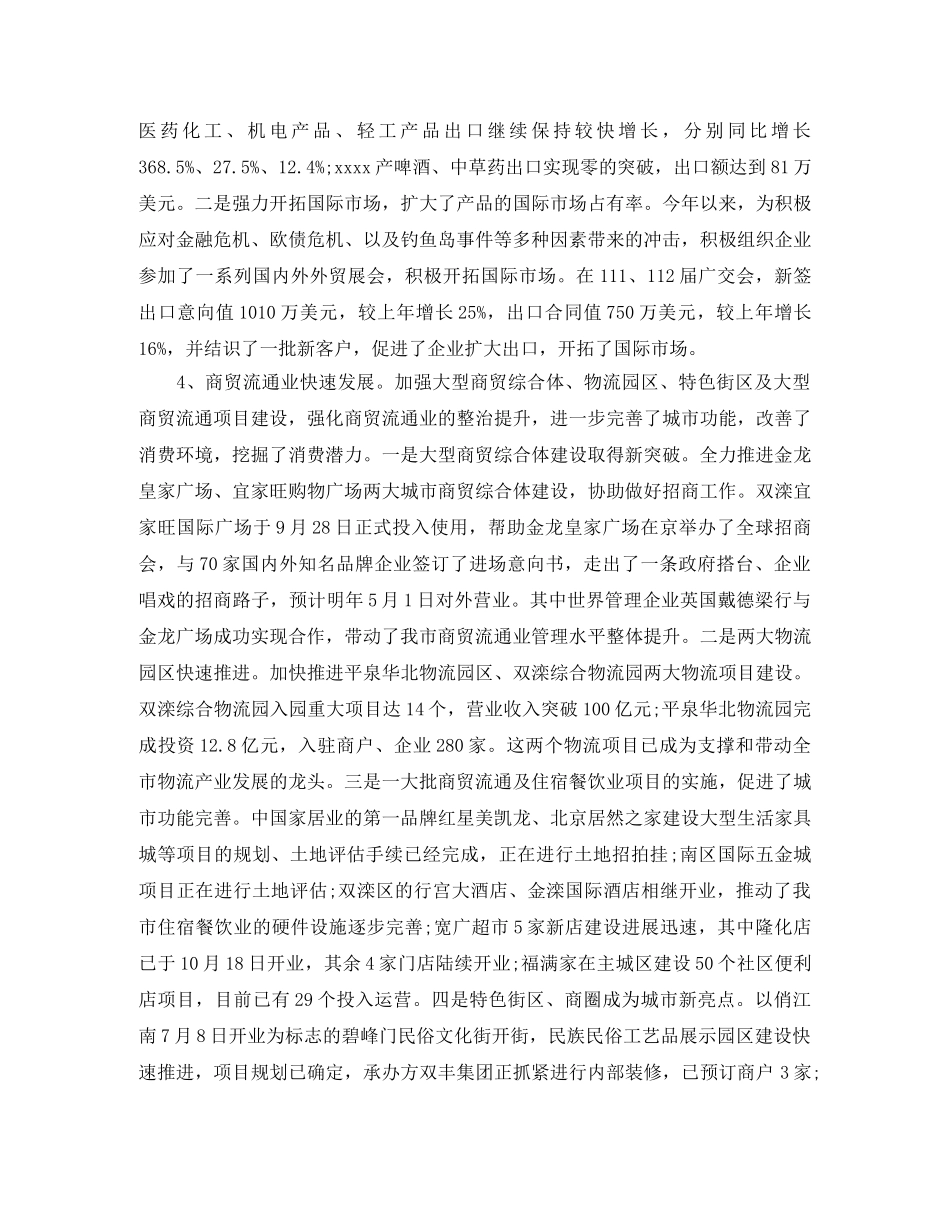 2020市商务委工作总结范文精选（三） _第3页