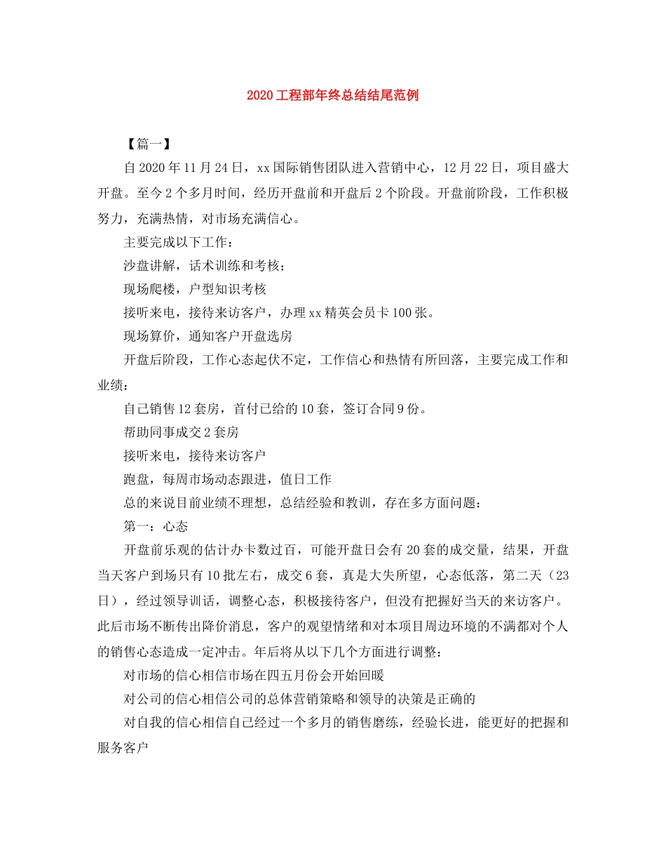 2020工程部年终总结结尾范例 _第1页