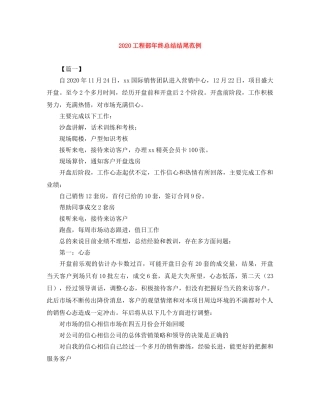 2020工程部年终总结结尾范例 