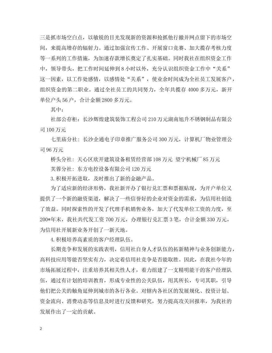 2020市场拓展总结报告 _第2页