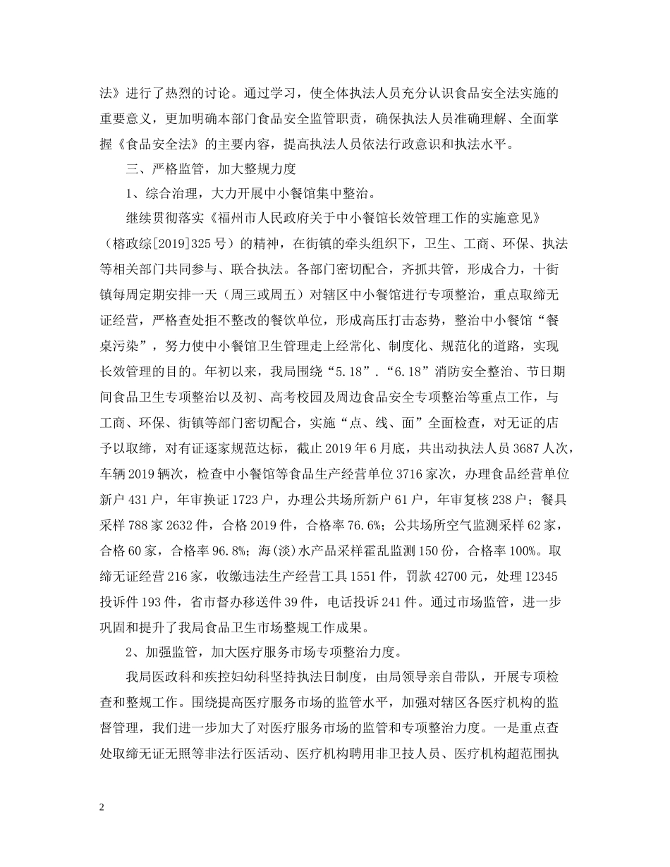 卫生局规范市场经济秩序工作总结范文_第2页