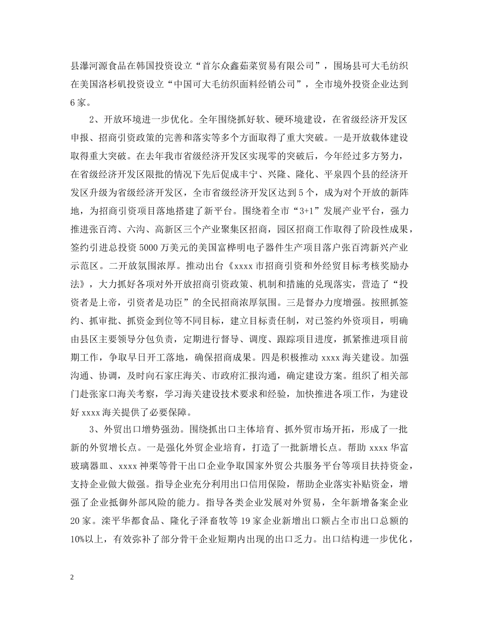 2020市商务委工作总结范文精选（三）. _第2页