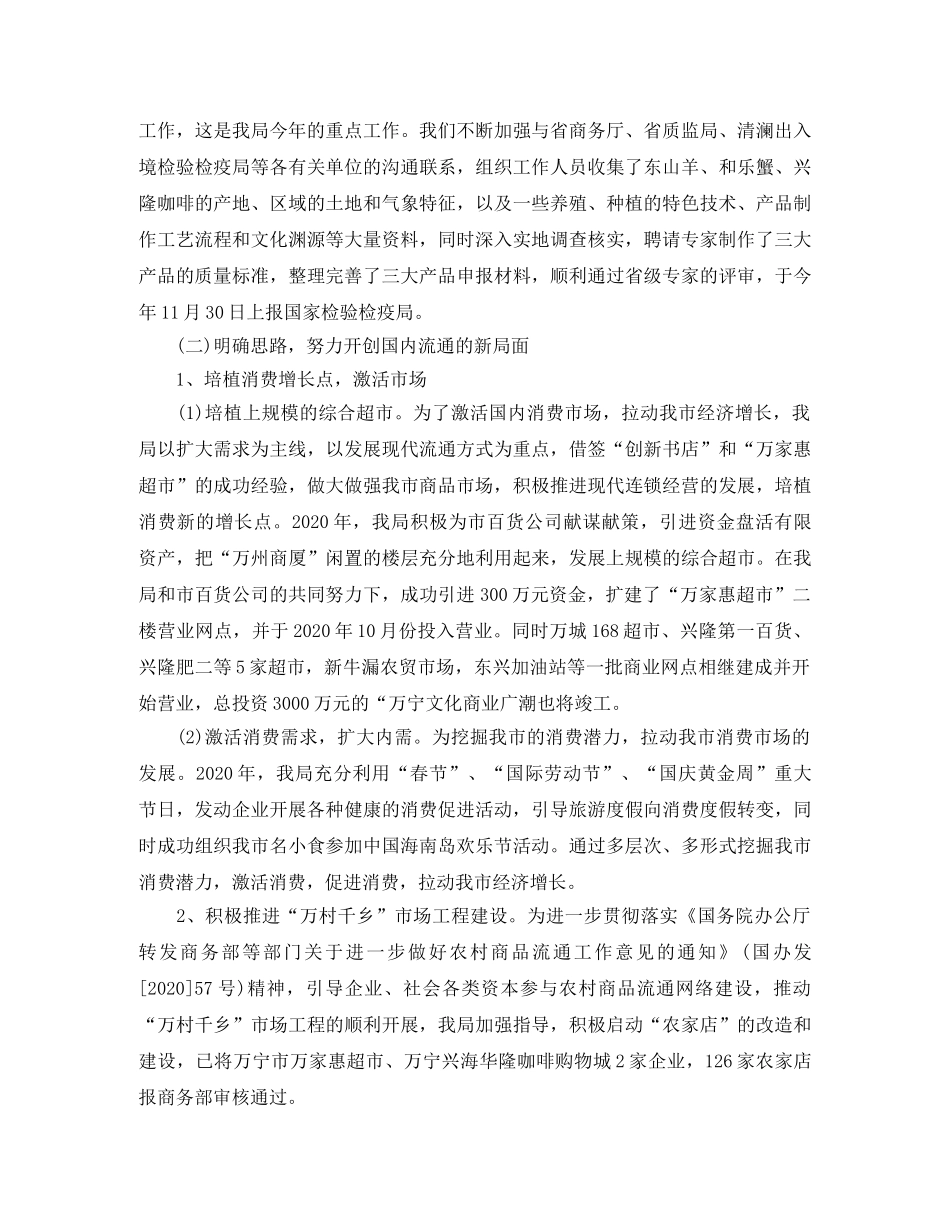 2020市商务委工作总结范文精选（二） _第2页