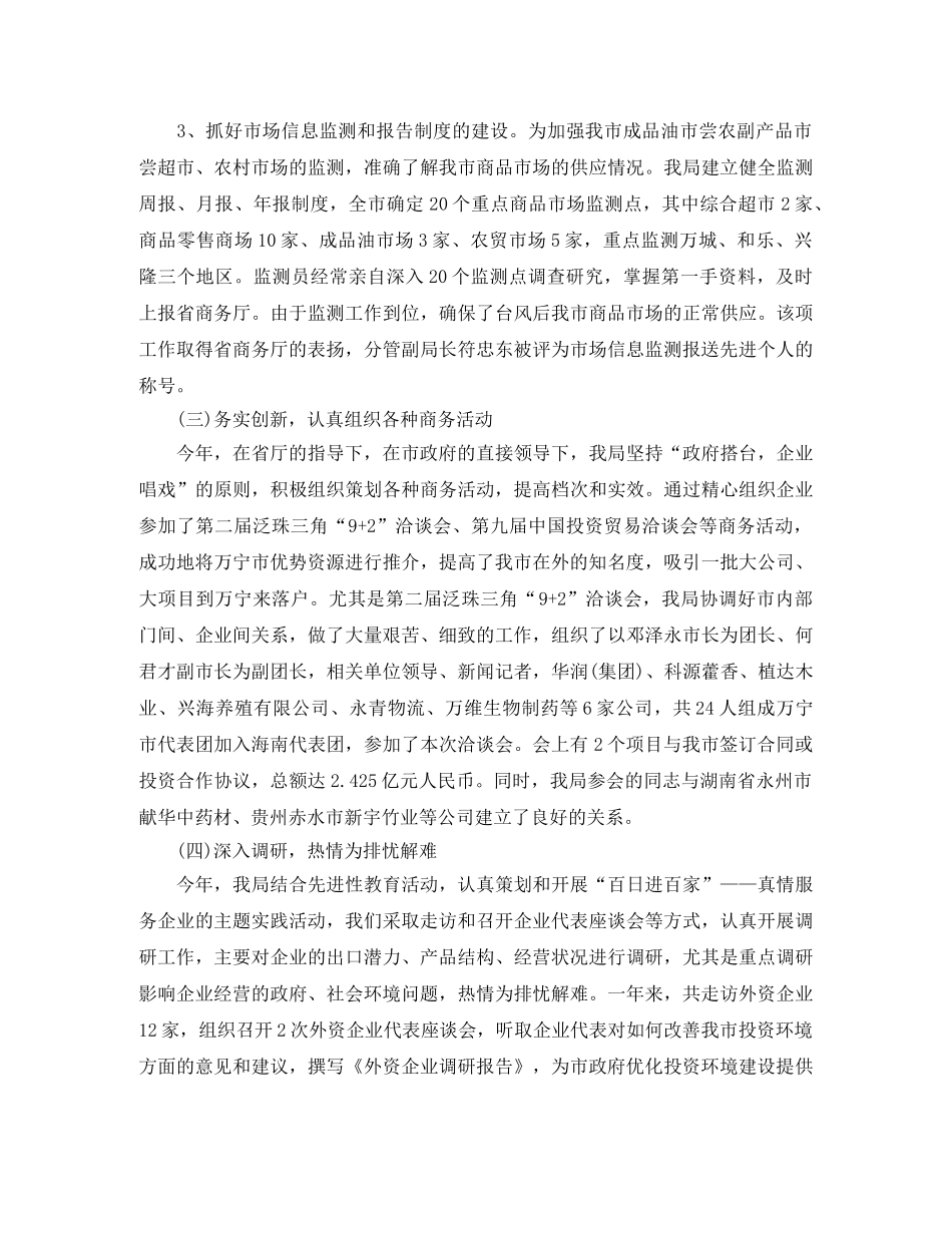 2020市商务委工作总结范文精选（二） _第3页