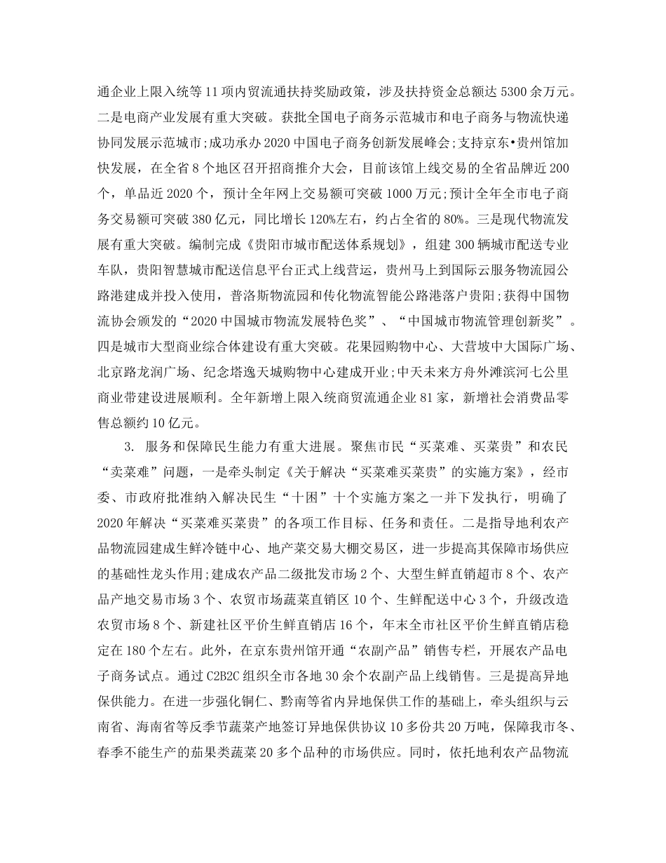 2020市商务委工作总结范文精选（一） _第2页