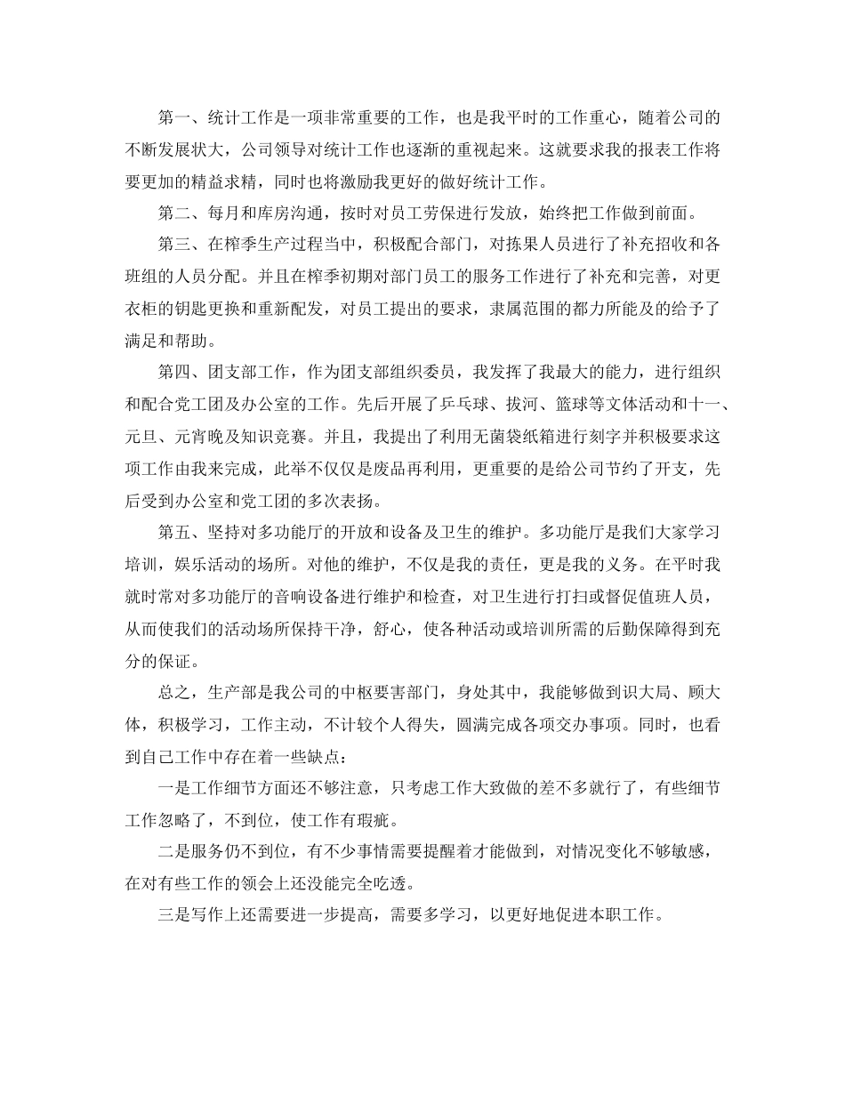 生产统计个人年终总结_第2页