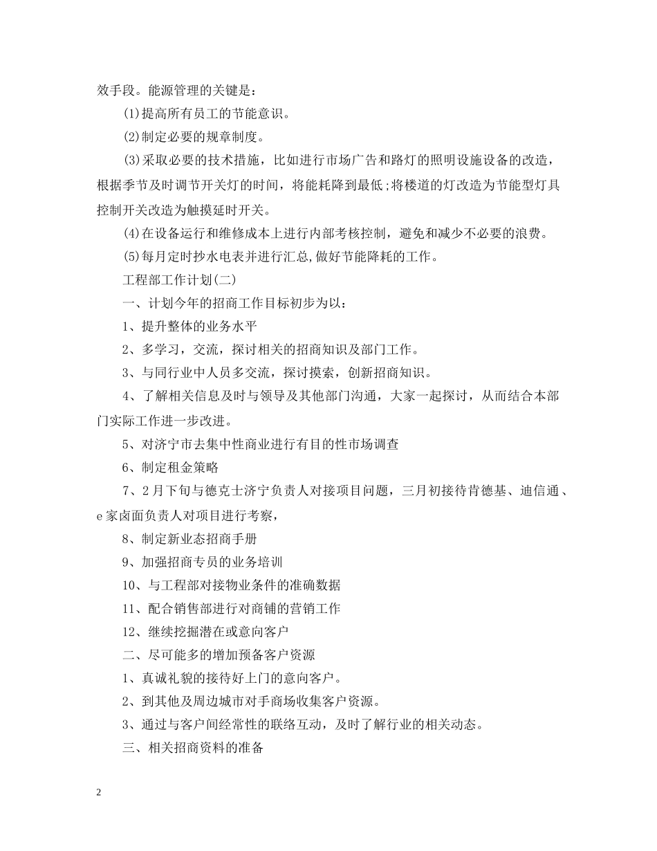 2020工程部的工作计划 _第2页