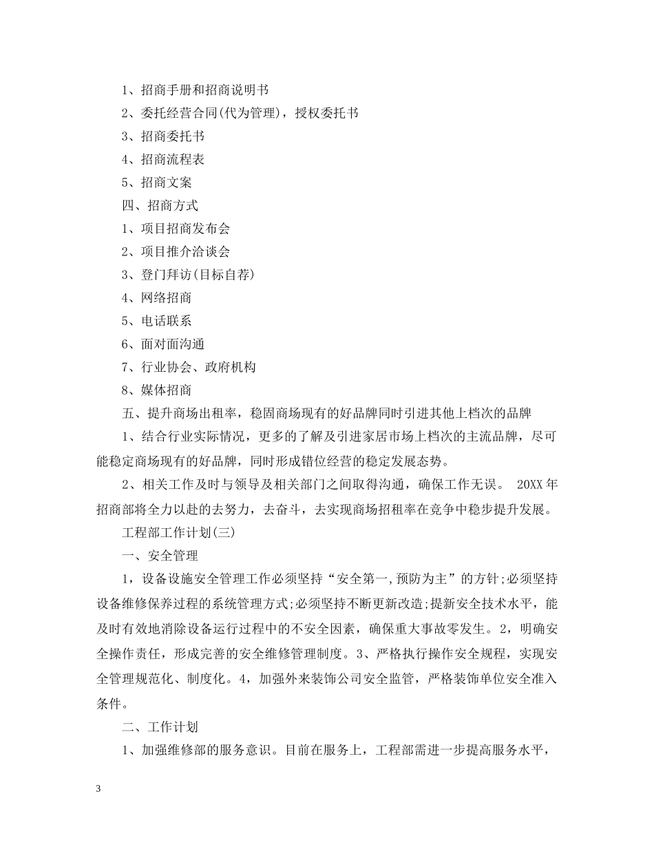 2020工程部的工作计划 _第3页