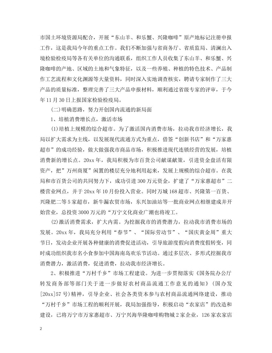 2020市商务委工作总结范文精选（二）. _第2页