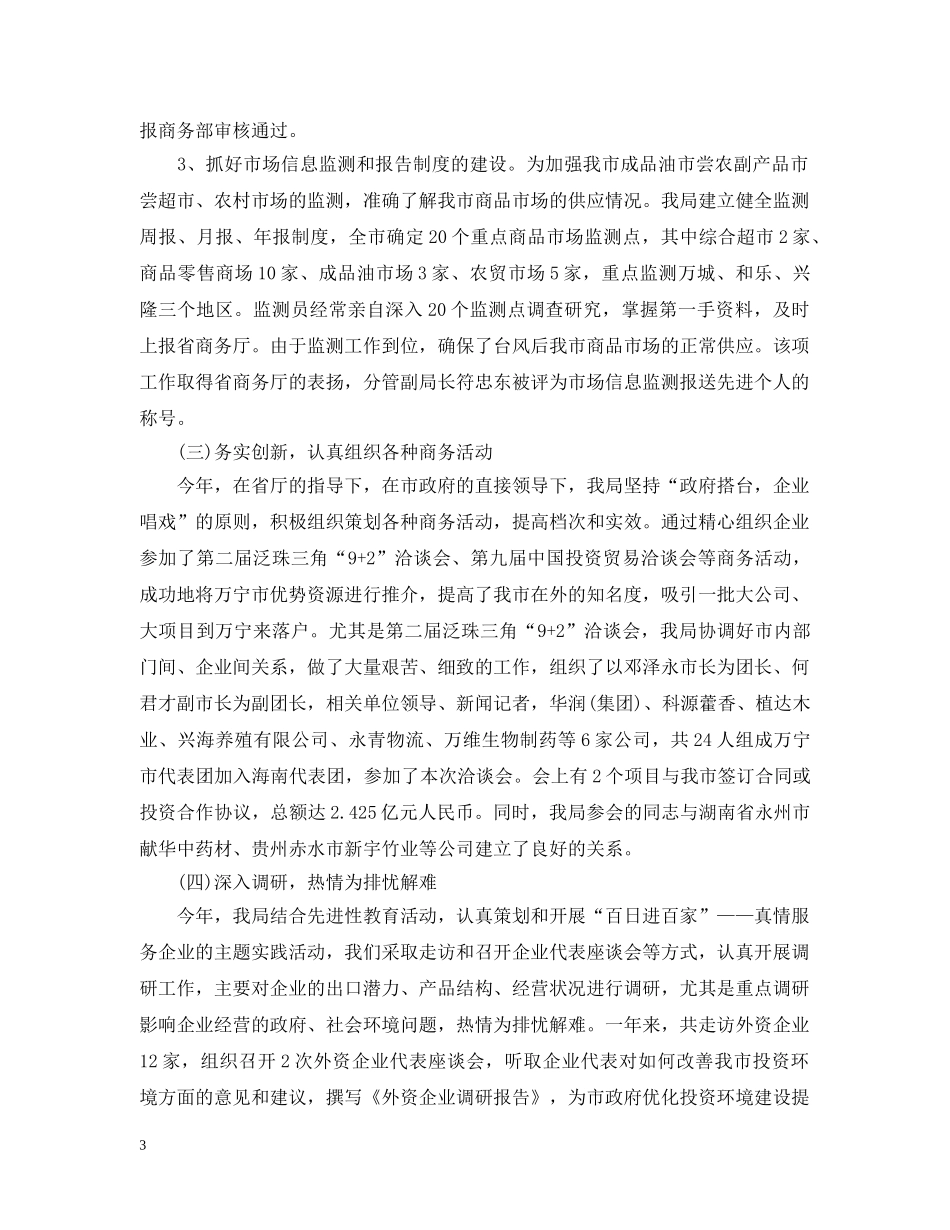 2020市商务委工作总结范文精选（二）. _第3页