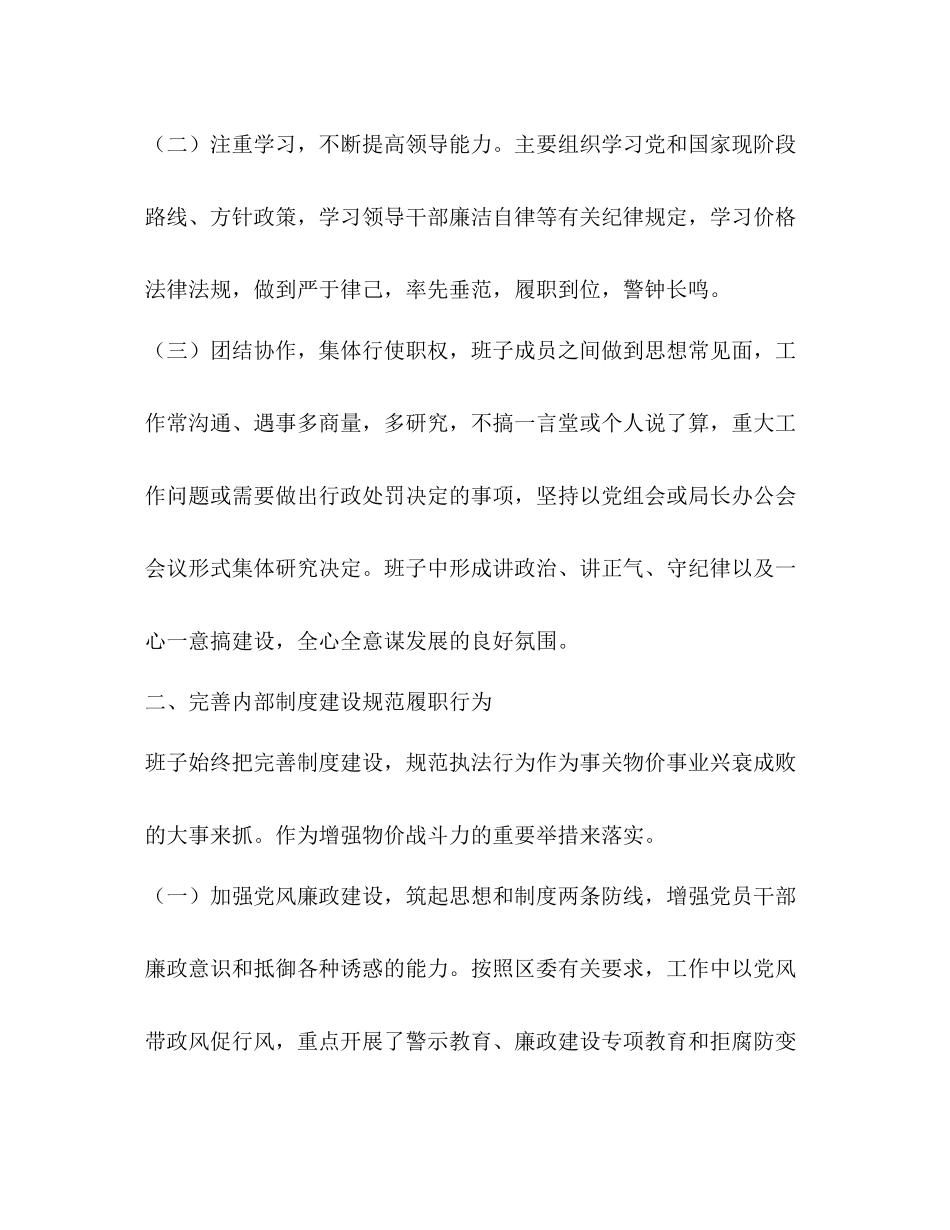 物价局领导班子工作总结_第2页