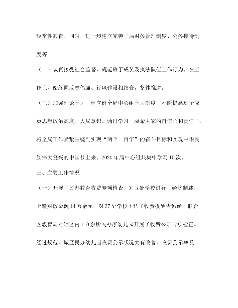 物价局领导班子工作总结_第3页