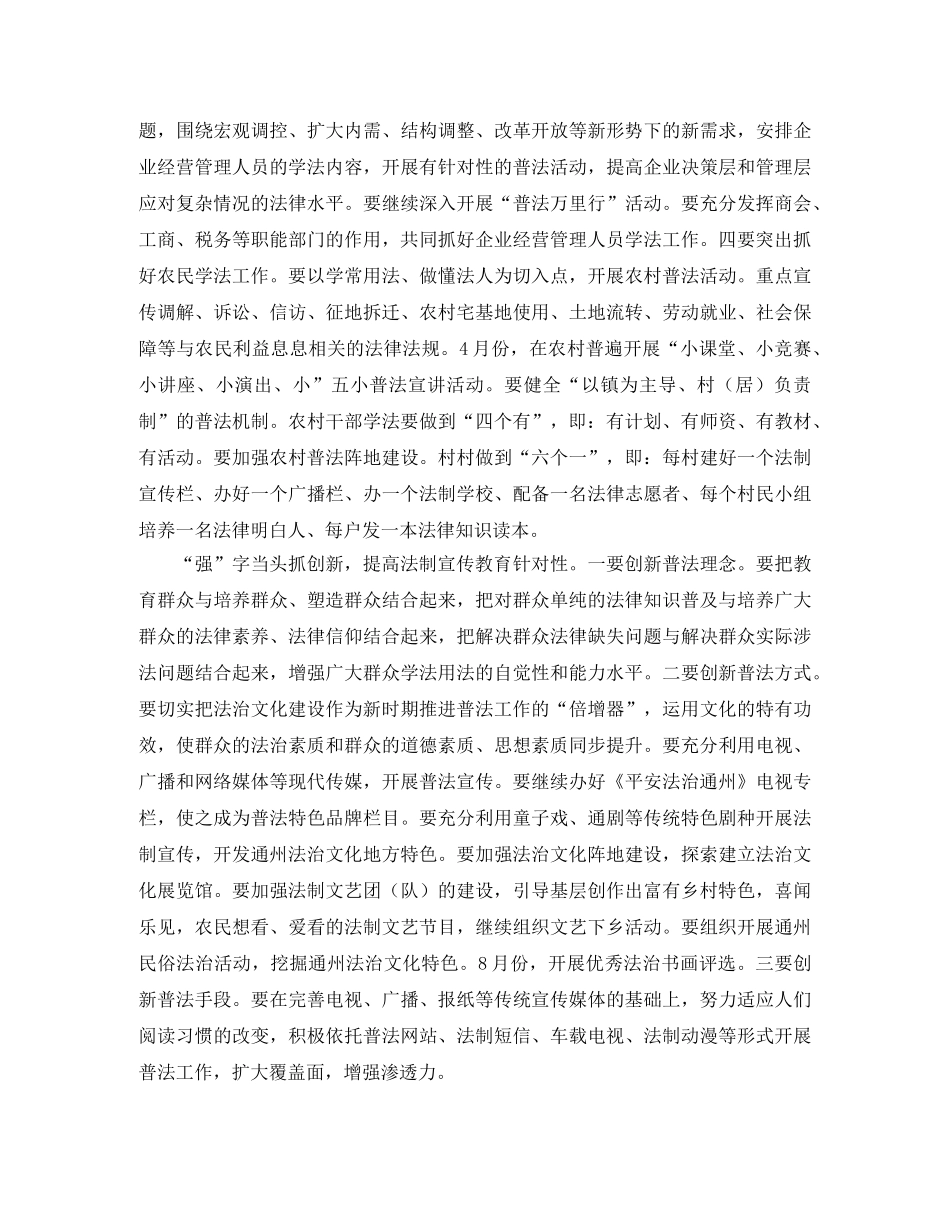 2020市司法行政工作计划范文怎么写 _第2页