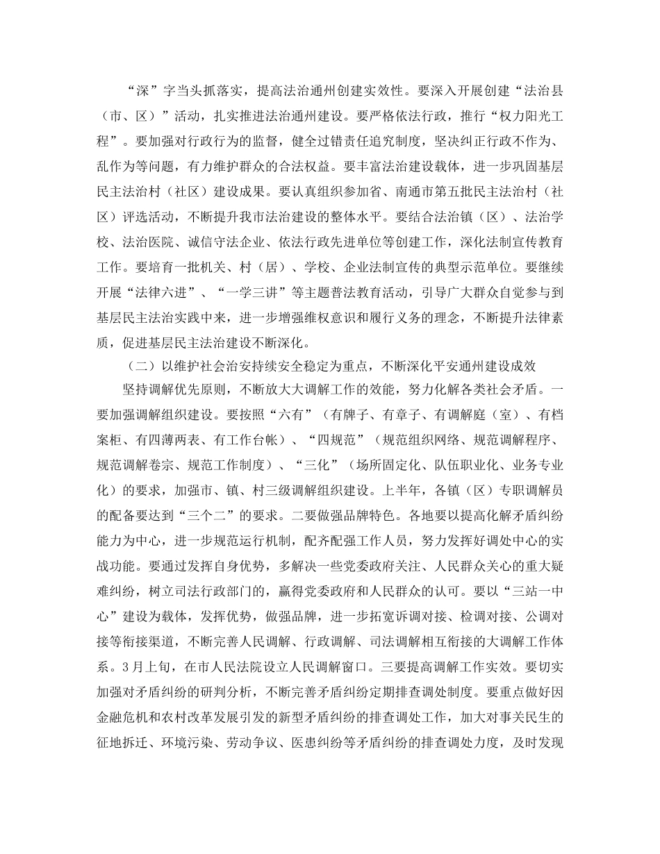 2020市司法行政工作计划范文怎么写 _第3页