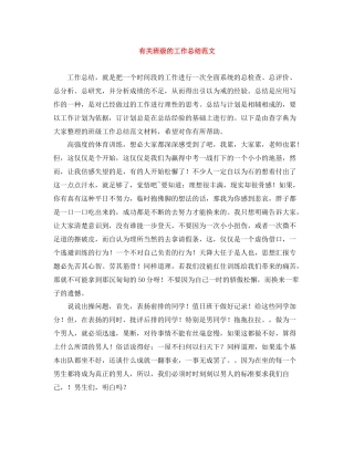 有关班级的工作总结范文