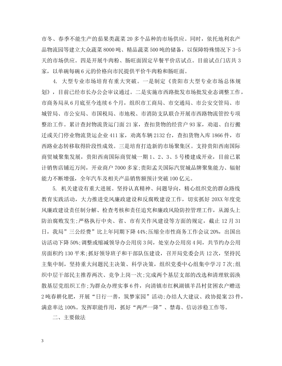 2020市商务委工作总结范文精选（一）. _第3页