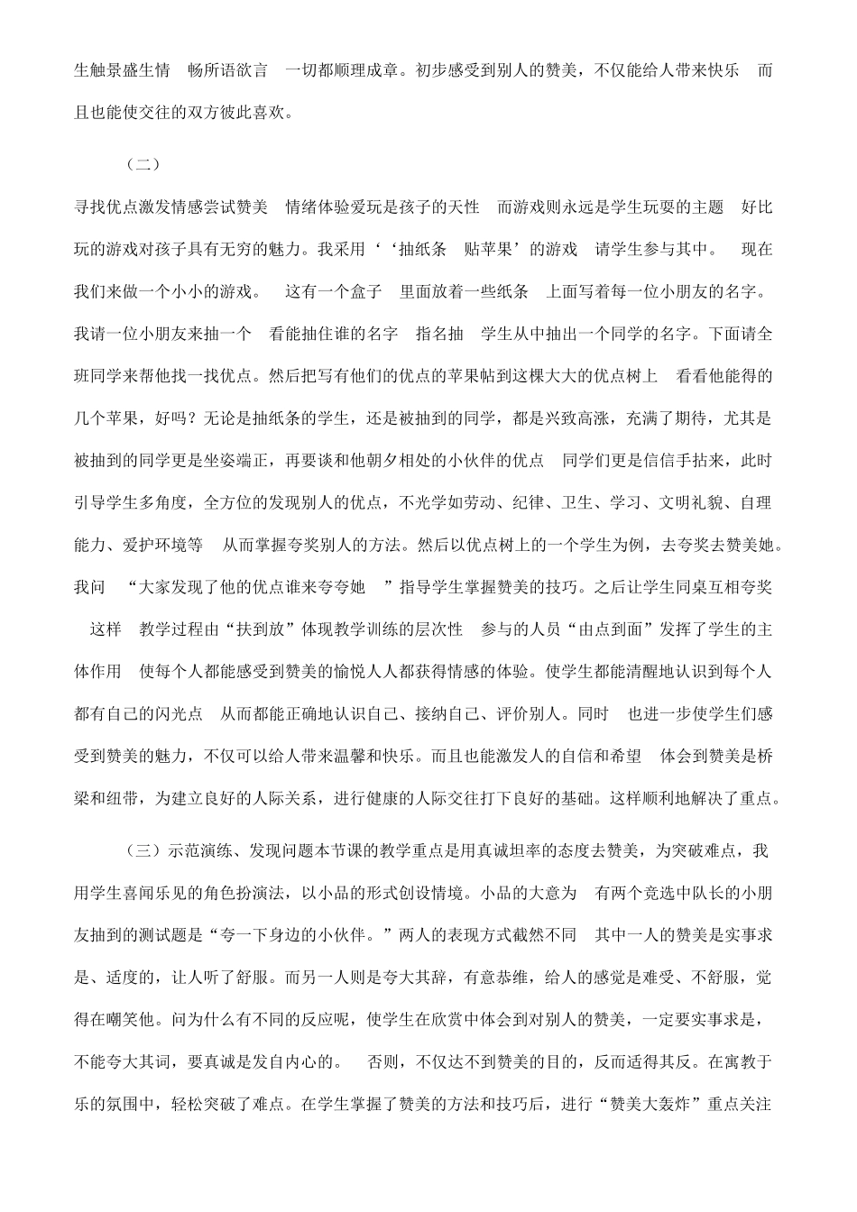 心理健康辅导课学会赞美说课稿_第3页