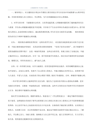 心理健康辅导课学会赞美说课稿