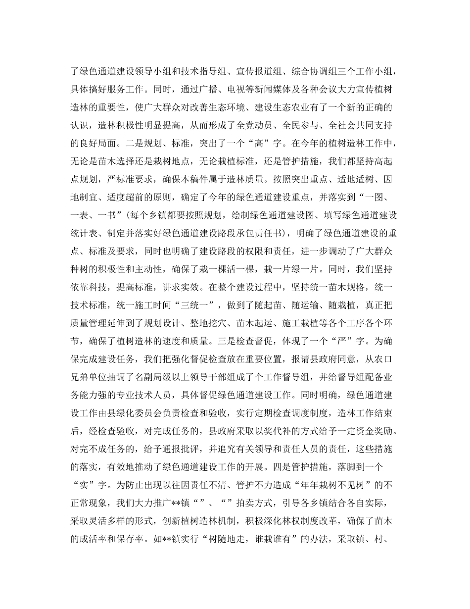 2020年上半年林业局工作总结_第2页