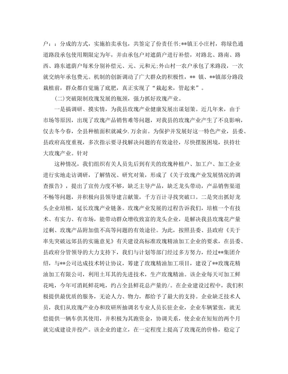 2020年上半年林业局工作总结_第3页