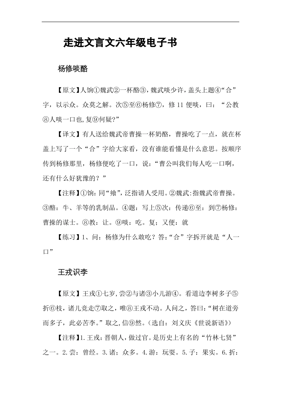 走进文言文六年级电子书_第1页