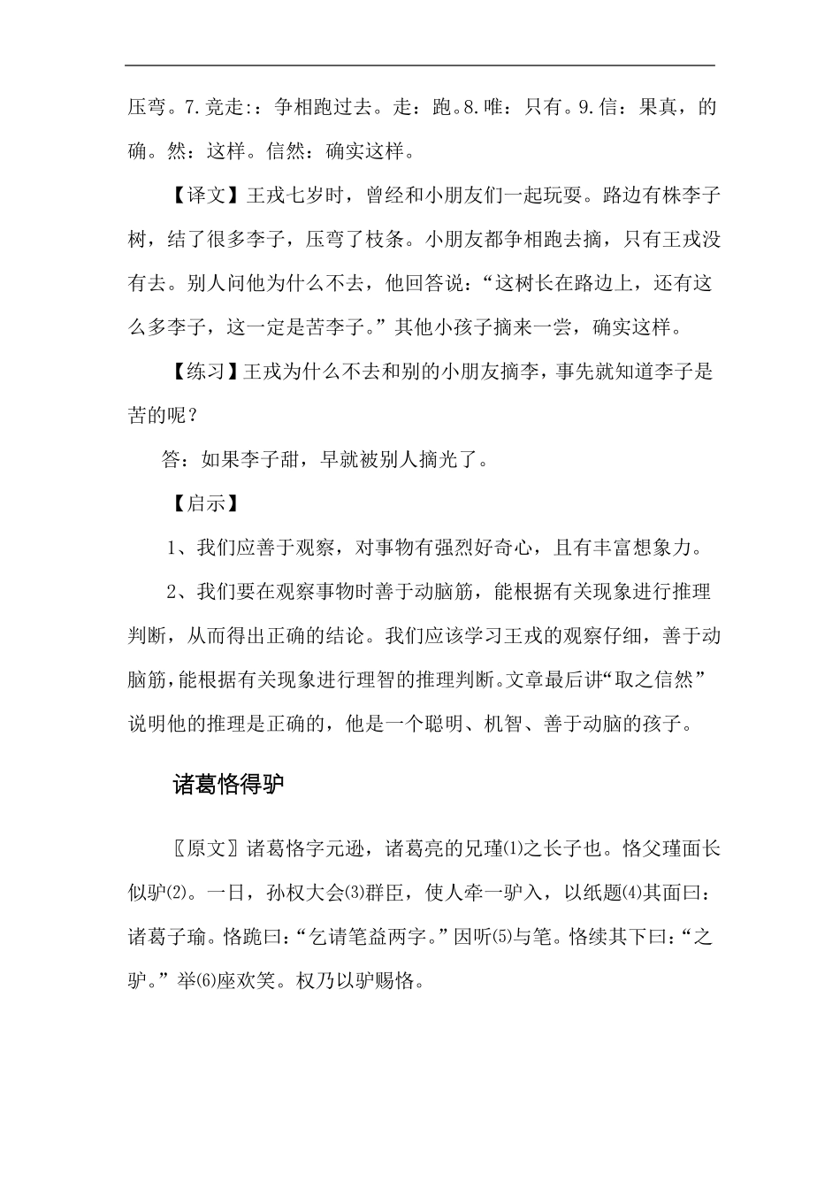 走进文言文六年级电子书_第2页